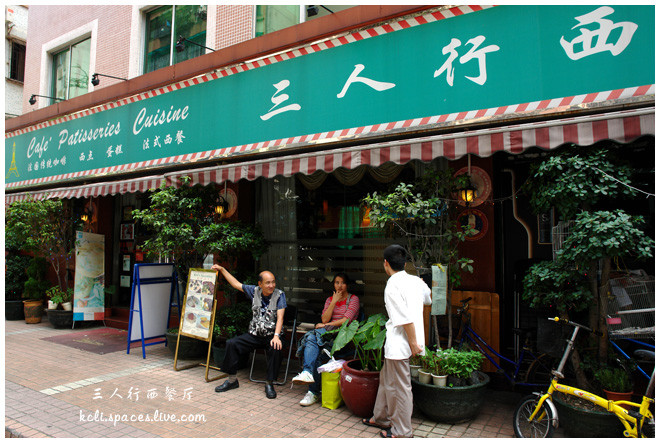 广州之三人行西餐厅