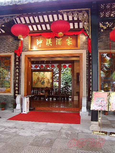广州泮塘酒家图片