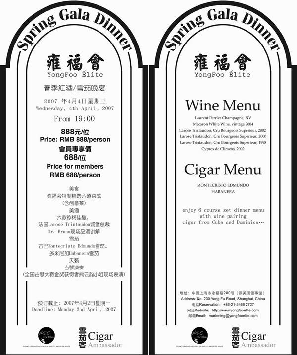上海雍福会菜单价目表图片